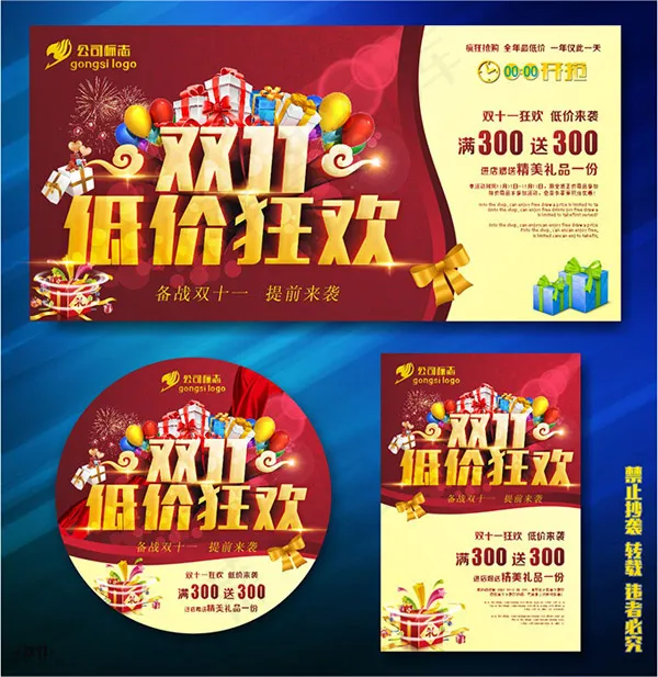 双11低价狂欢(210X297)cdr矢量模版下载