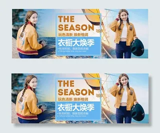 淘宝女士外套海报