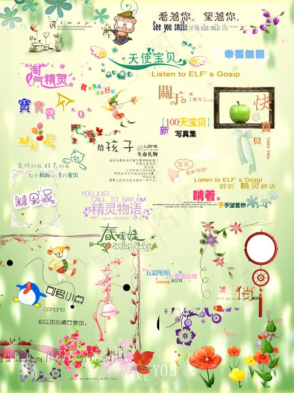 儿童卡通艺术字psd模版下载
