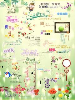 儿童卡通艺术字