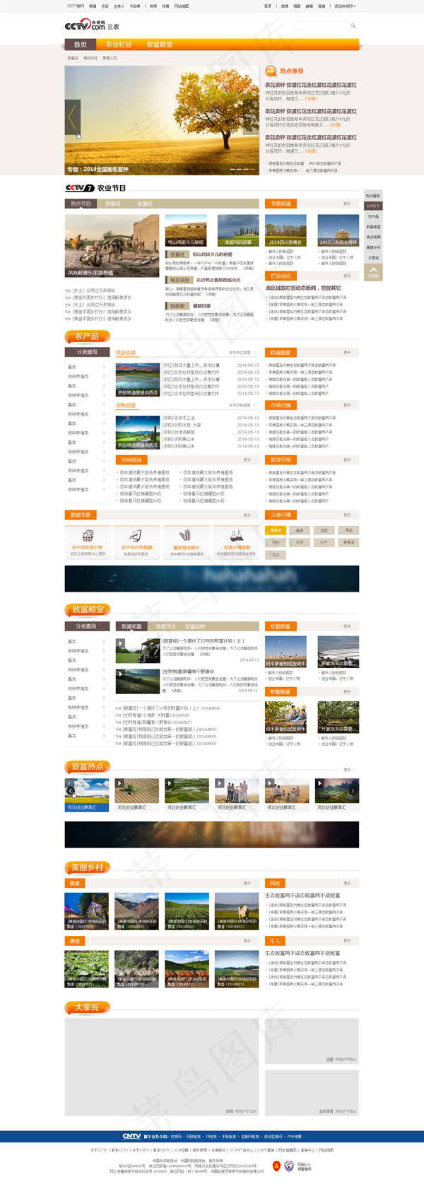 电视台网站首页