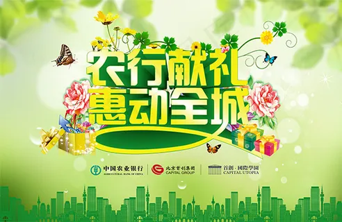 农行献礼惠动全城