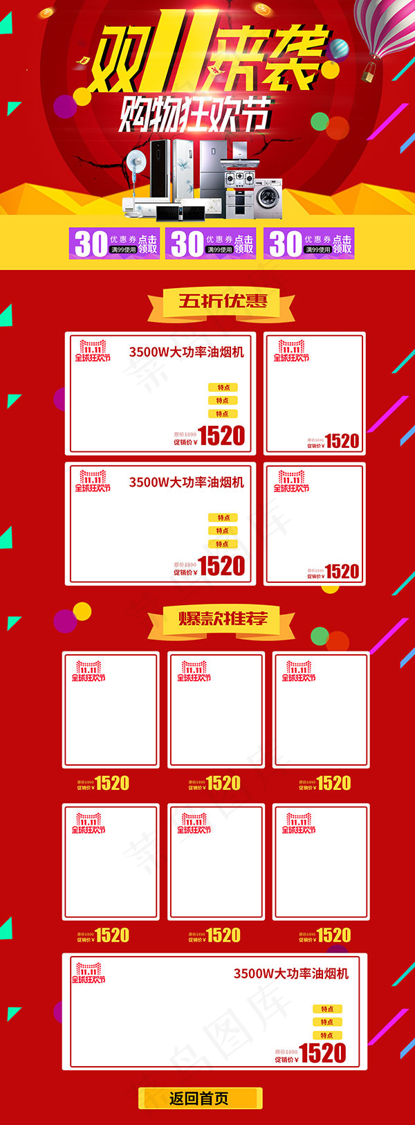 双十一电器促销