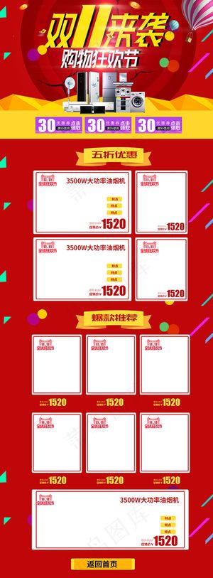 双十一电器促销