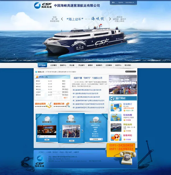 海运网站模板psd模版下载