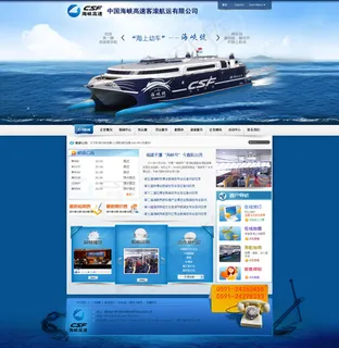 海运网站模板 海运网站模板
