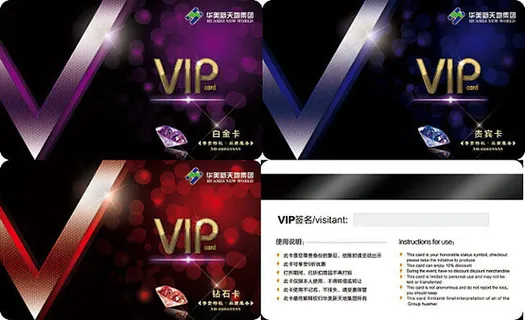 VIP钻石会员卡 VIP钻石会员卡