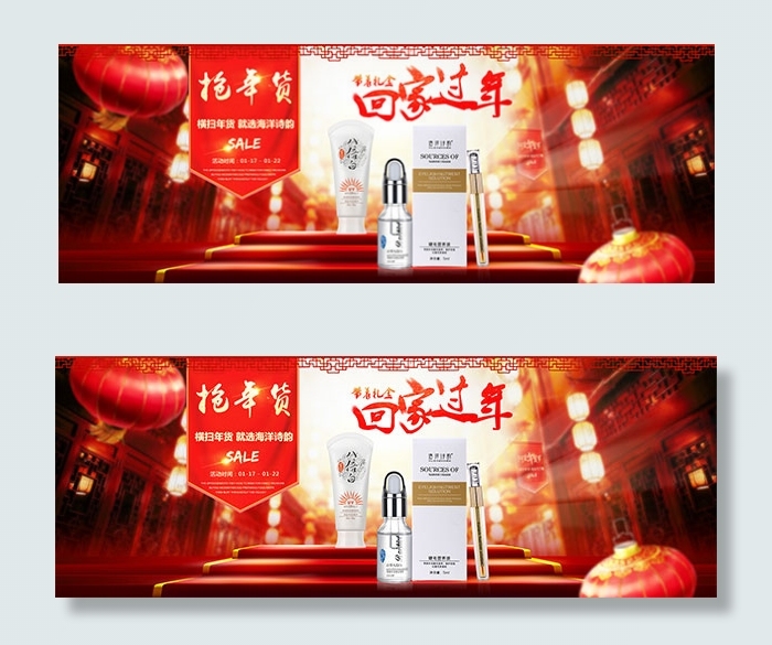 淘宝抢年货海报psd模版下载