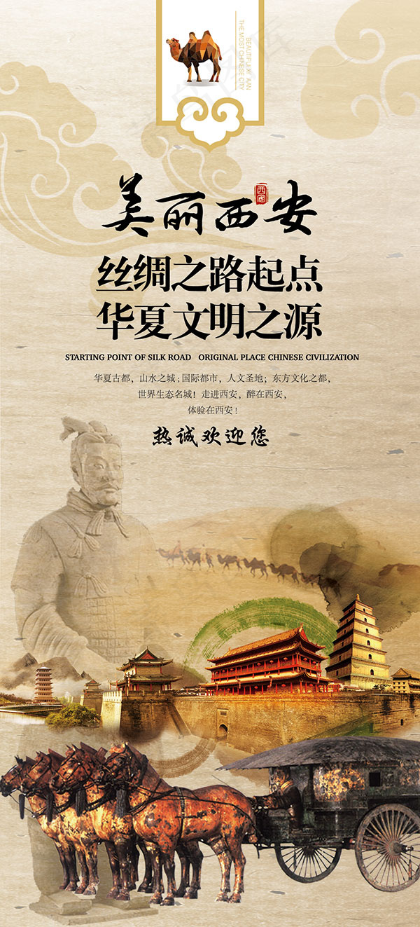 西安旅游海报psd模版下载