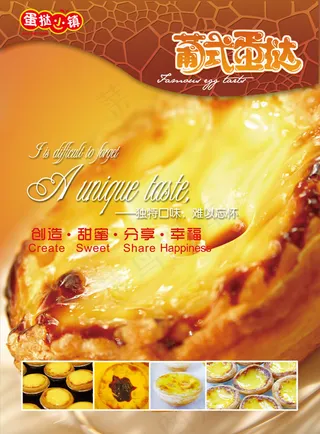 蛋挞小镇广告