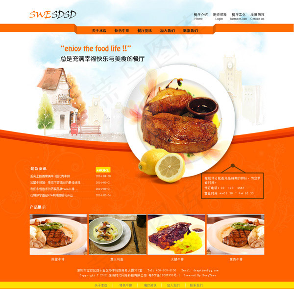 橙色美食网站psd模版下载