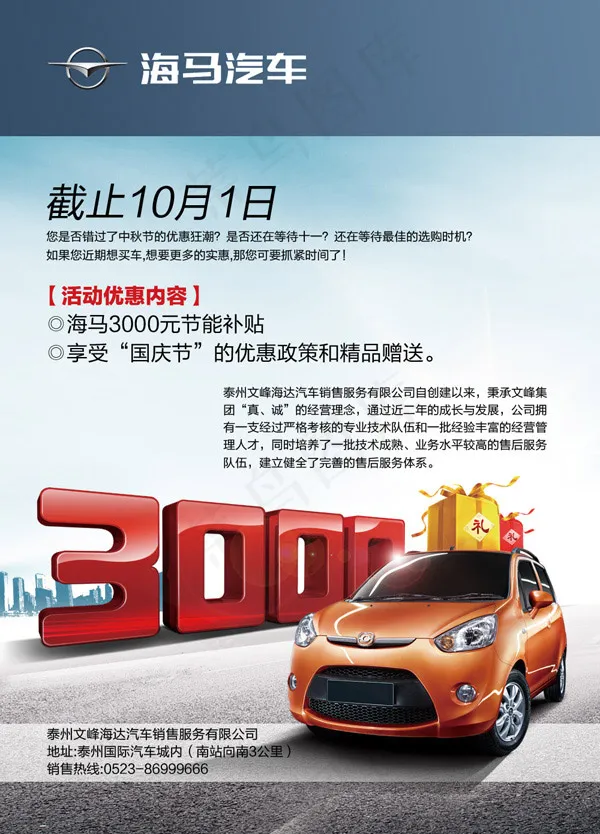 海马汽车海报(1000X1390(DPI:72))psd模版下载