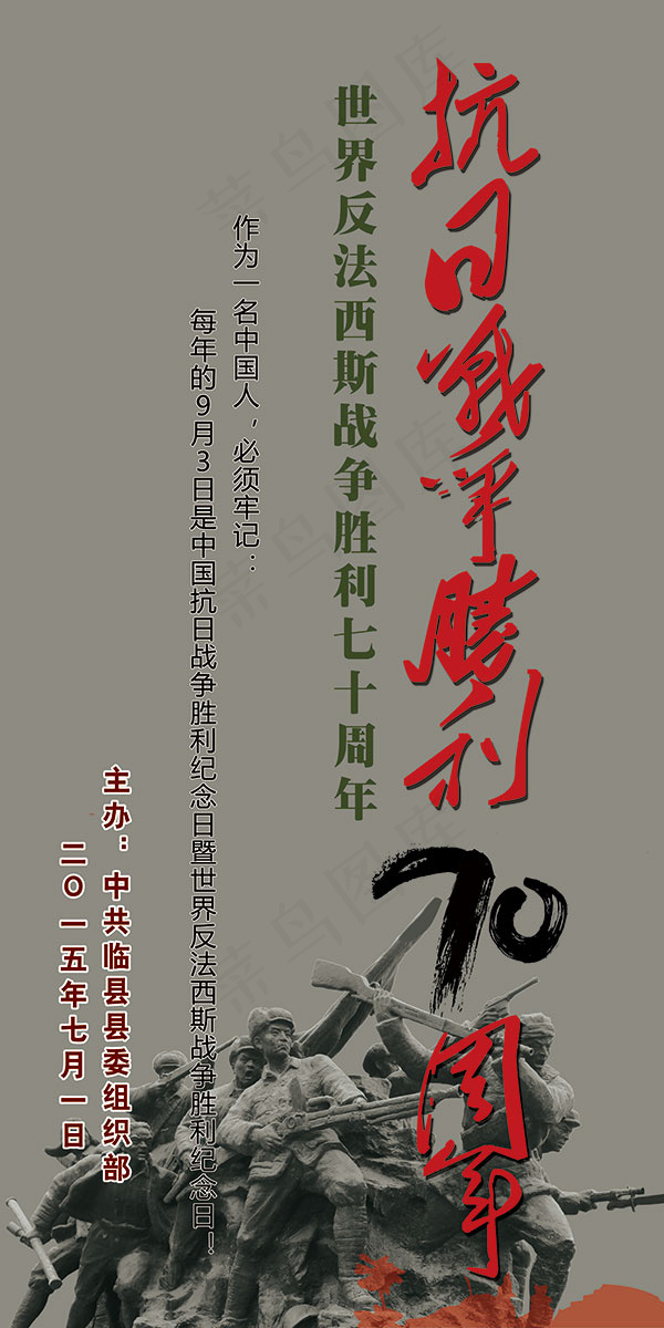 纪念抗日战争(3402X6803(DPI:72))psd模版下载