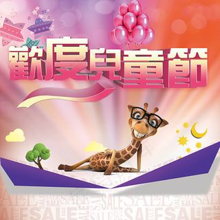 欢度六一儿童节