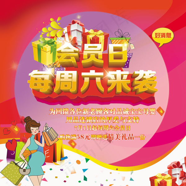 会员日每周六来袭(4724X4724(DPI:100))psd模版下载