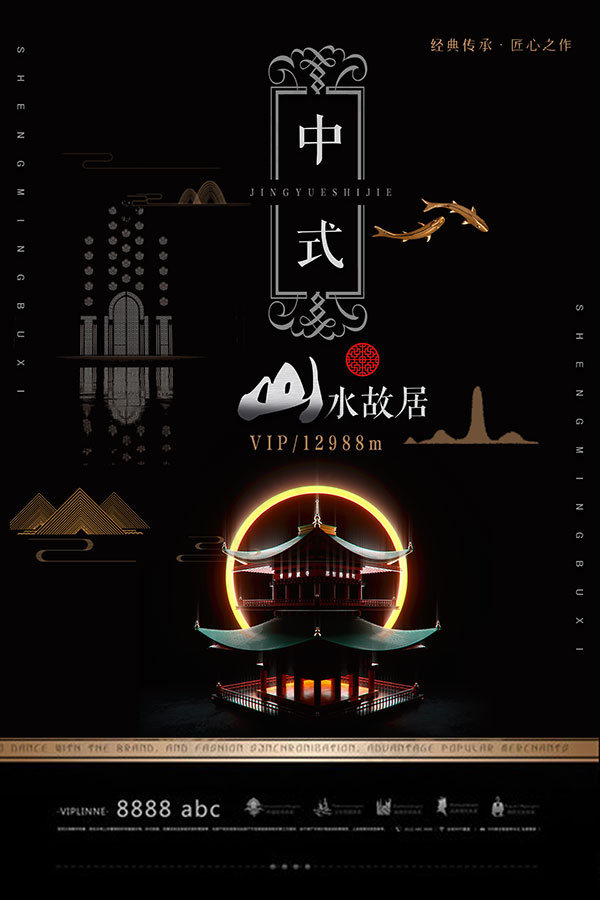 山水故居地产广告(3543X5315(DPI:150))psd模版下载