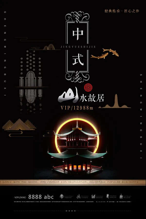 山水故居地产广告(3543X5315(DPI:150))psd模版下载
