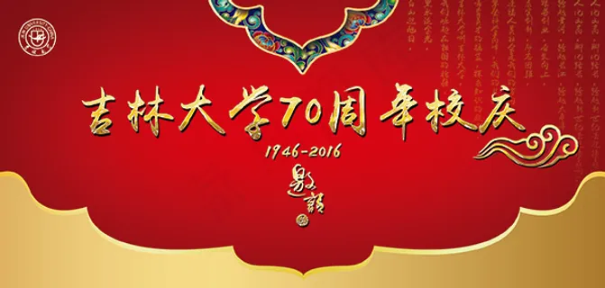 校庆邀请函 校庆邀请函