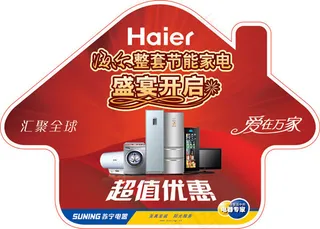 海尔电器吊牌PSD
