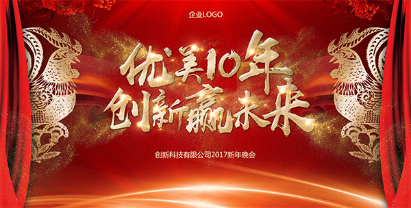 新年晚会背景