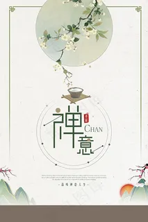 禅意边框海报 禅意边框海报