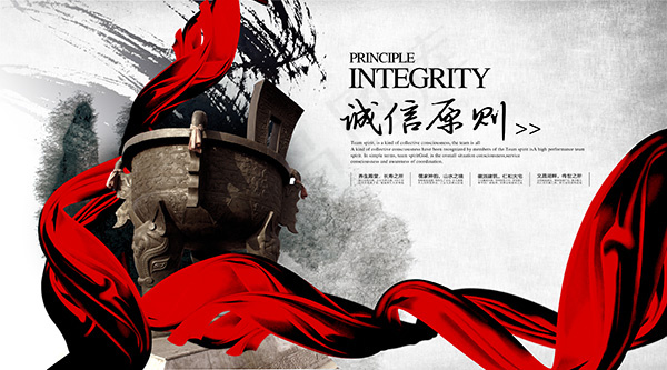诚信原则企业文化(5079X2822(DPI:300))psd模版下载