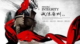 诚信原则企业文化