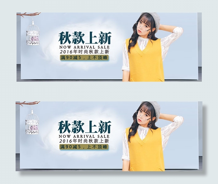 淘宝2016女装海报psd模版下载