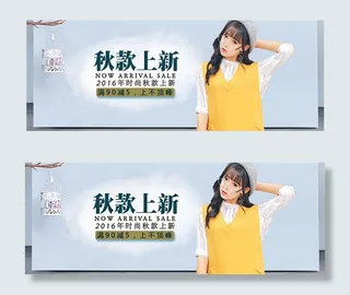 淘宝2016女装海报