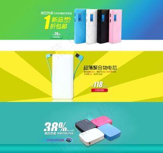 淘宝电器轮播广告