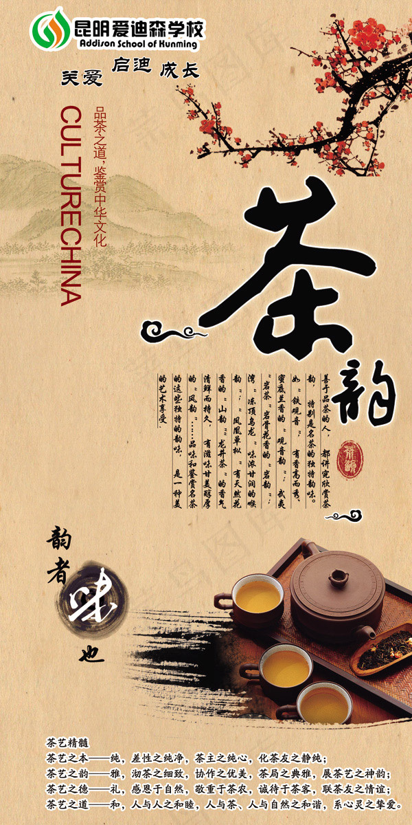中华茶文化(2362X4724(DPI:100))psd模版下载