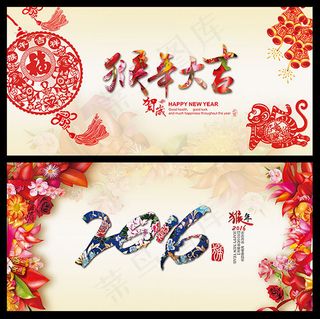 猴年大吉贺岁海报