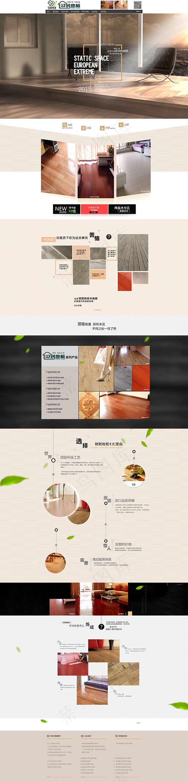 简约地板网页模板psd模版下载