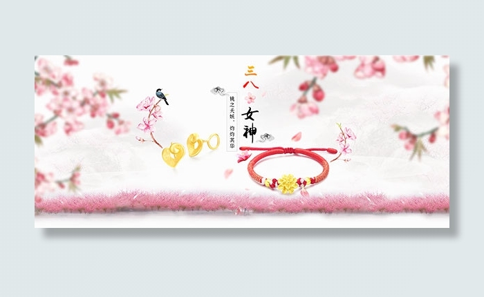 首饰妇女节海报