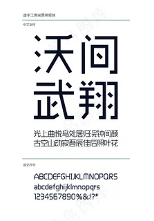 造字工房尚黑体