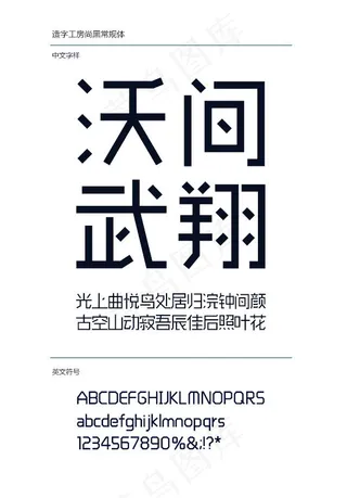 造字工房尚黑体