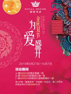 金秋双节为爱盛开 金秋双节为爱盛开