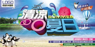 夏天促销