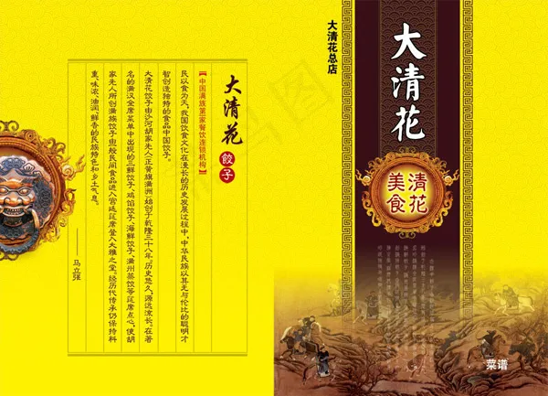大清花美食菜谱psd模版下载