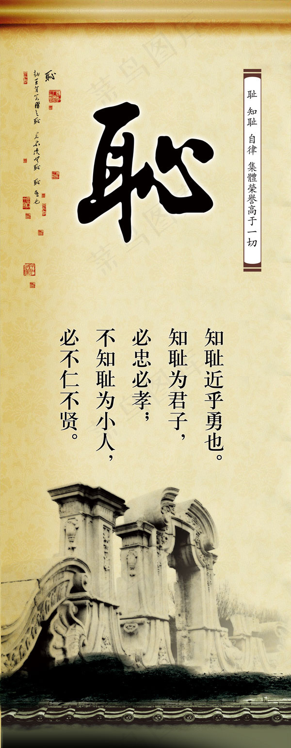 道德文化之耻(2067X5315(DPI:150))psd模版下载