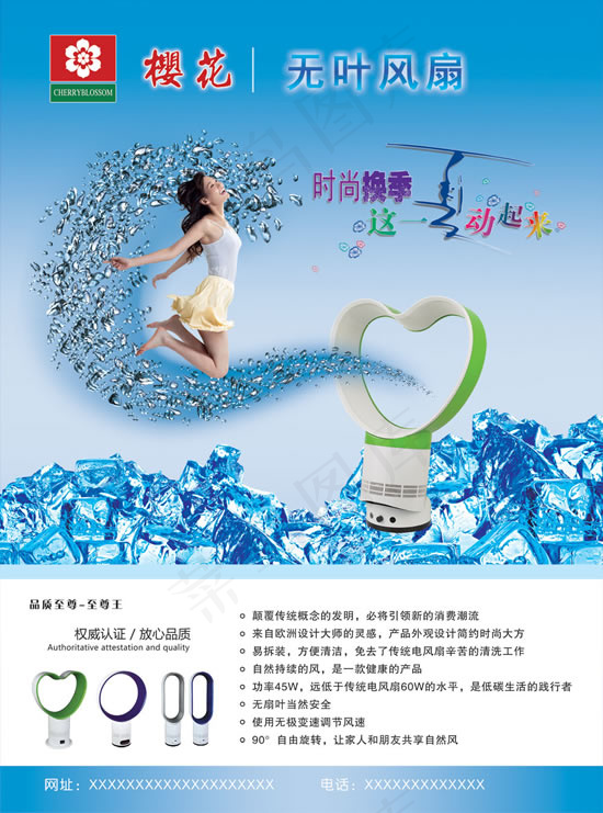 无叶电风扇海报(2552X3437(DPI:300))psd模版下载