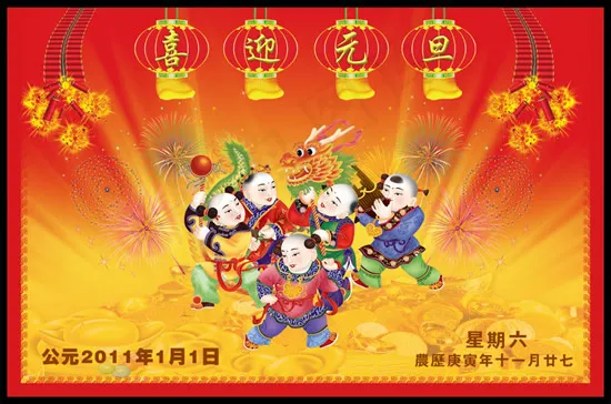 2011舞龙迎元旦(3142X2315(DPI:300))psd模版下载