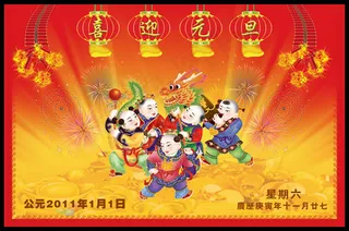 2011舞龙迎元旦