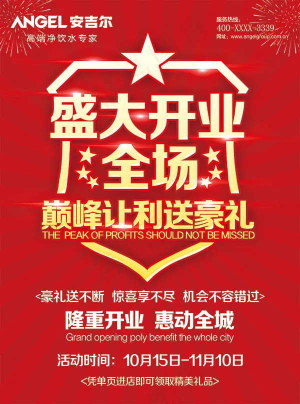 盛大开业巅峰让利psd模版下载