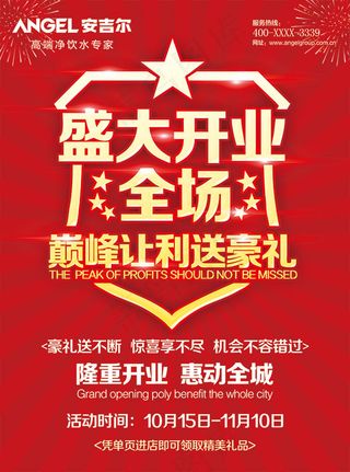 盛大开业巅峰让利