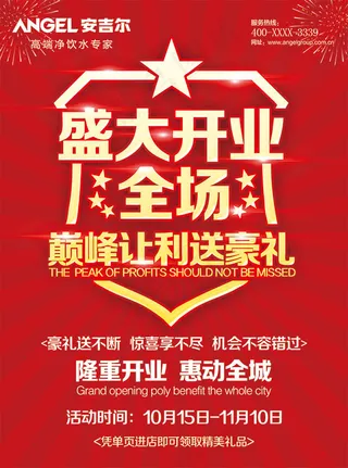 盛大开业巅峰让利