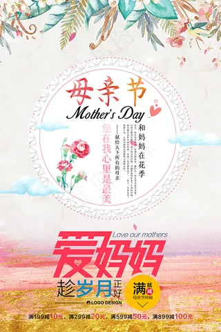 母亲节促销海报