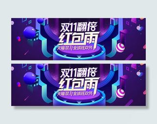 双11翻倍红包雨