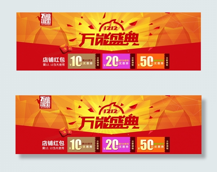 双12万能盛典psd模版下载