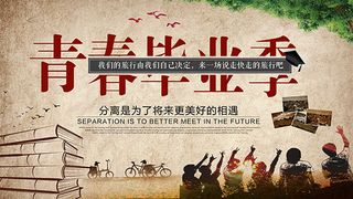 青春毕业季旅游